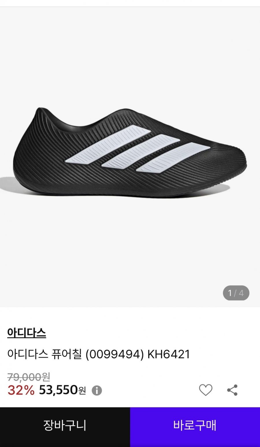 아디다스 퓨어칠 (53,550원/무료배송)