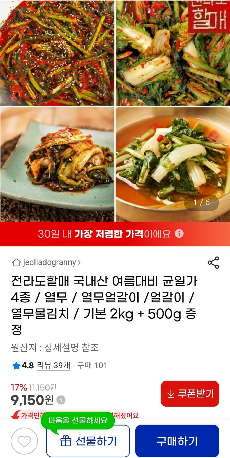 국내산 여름 물김치 모음전 200g+50g(9,150/무배)