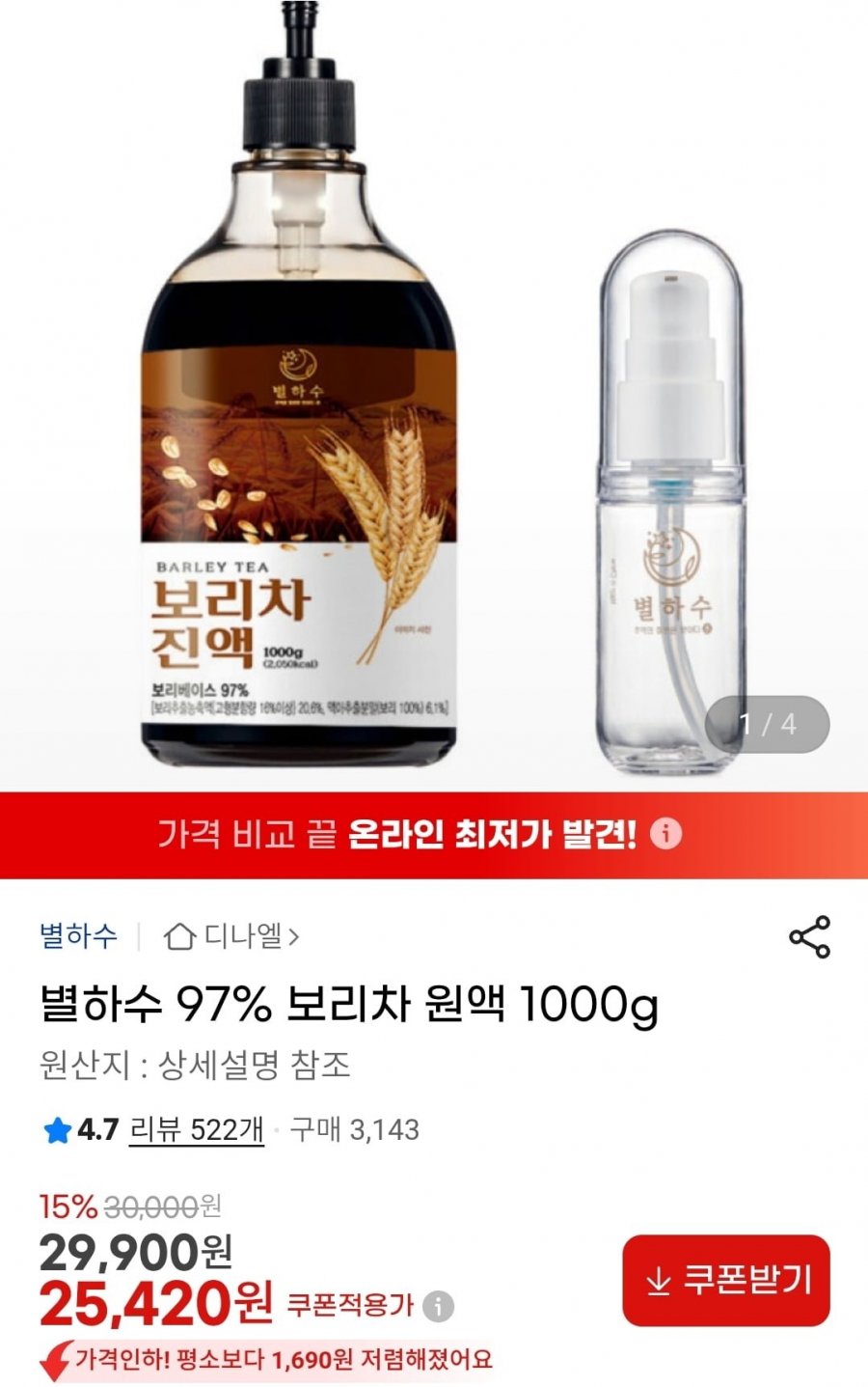 별하수 97% 보리차 원액 1000g (25,420원/무배)