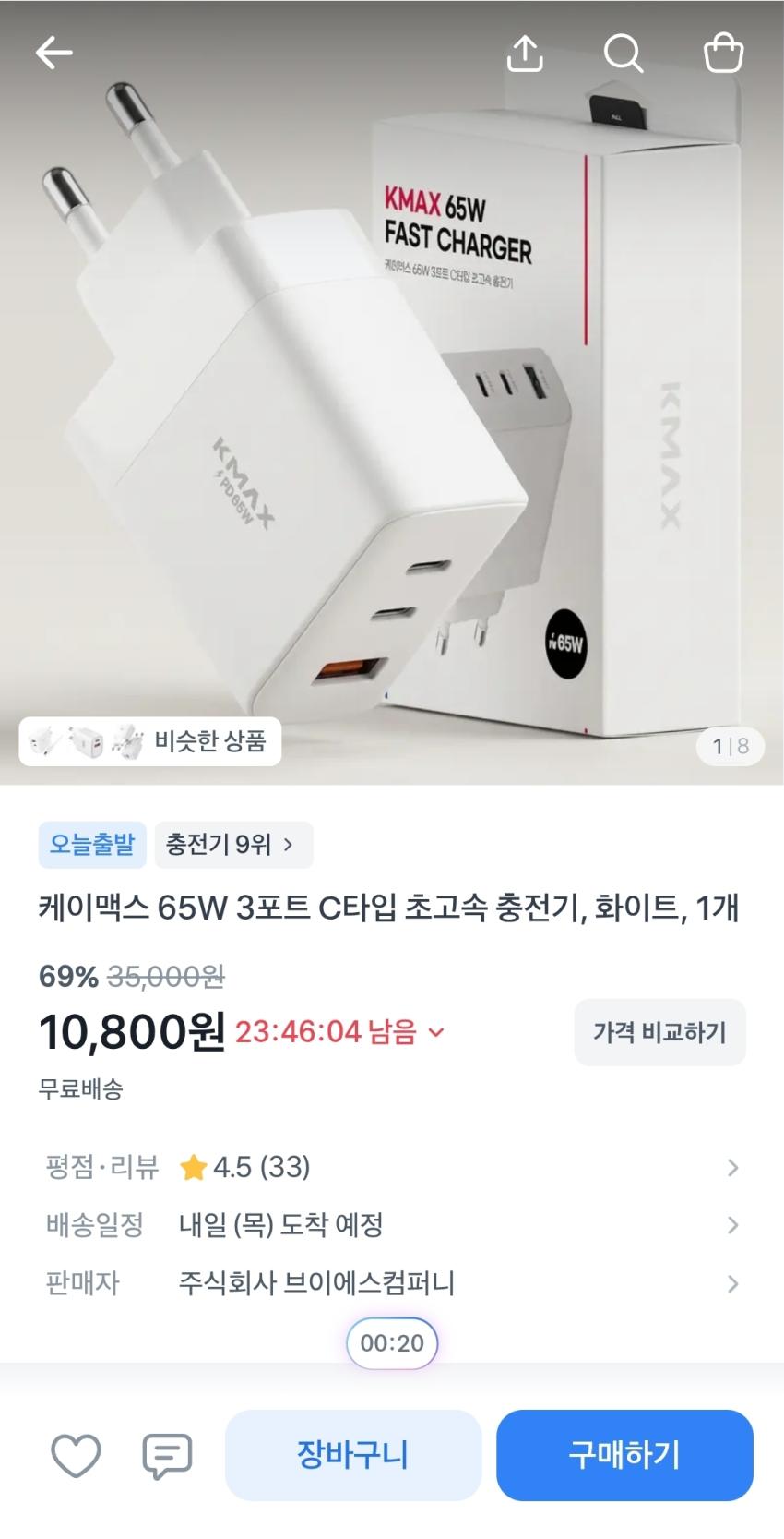 케이맥스 65W 3포트 C타입 초고속 충전기, 10,800원