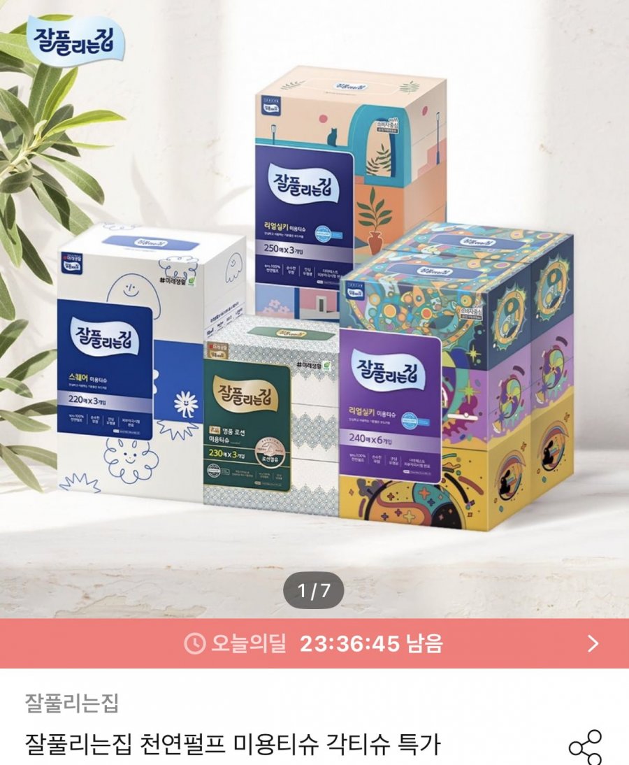 잘풀리는집 리얼실키 미용티슈 250매 24팩 (24,265원/무료)