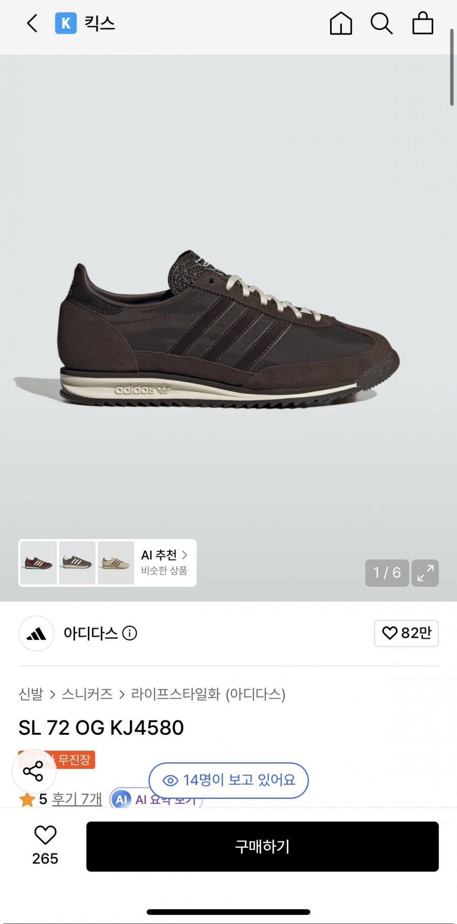 아디다스 SL 72 OG KJ4580 64,780원/무배