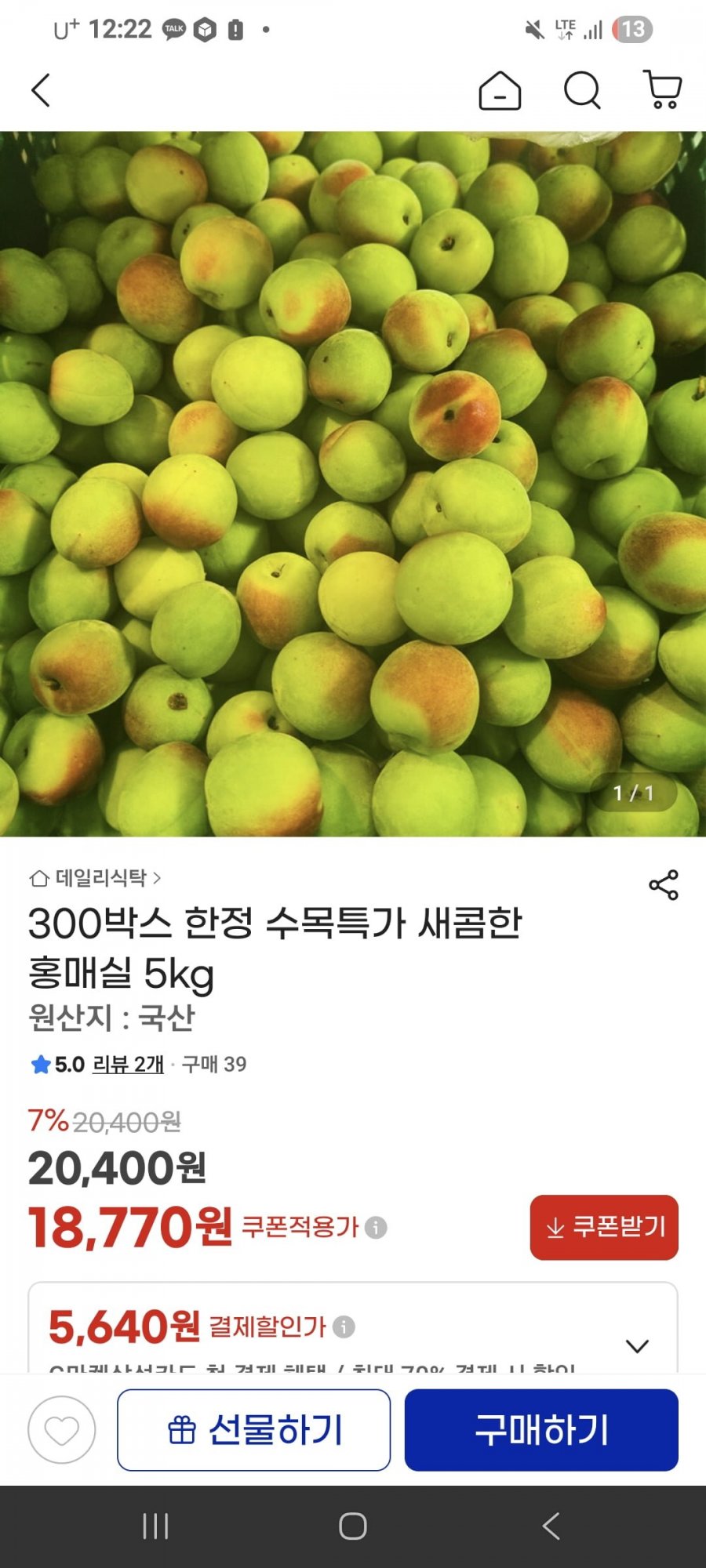 국산 홍매실 특 5kg (18,770원/무배)