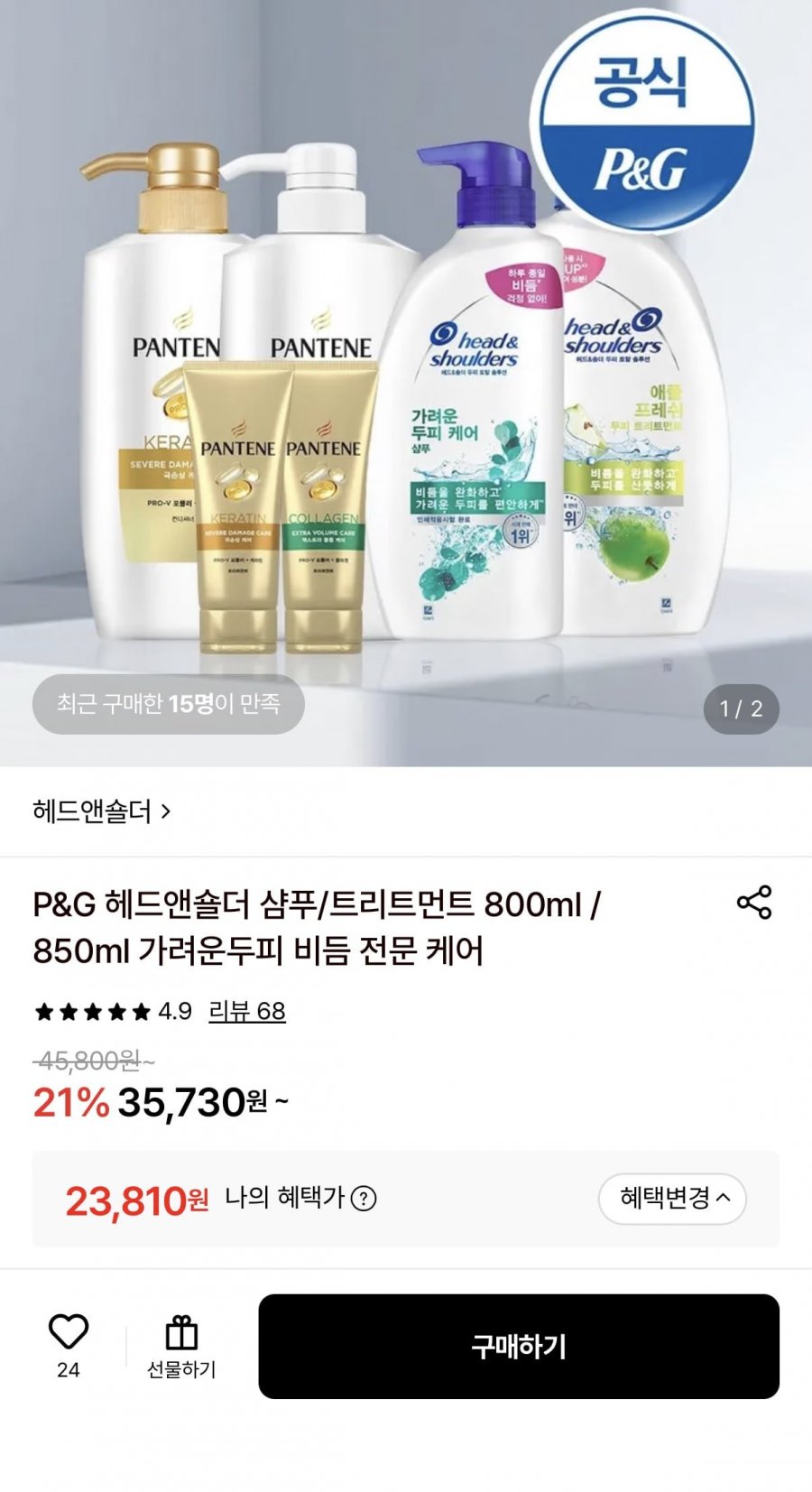 헤드앤숄더 샴푸/트리트먼트 3개+미니샴푸 2개 (23,810원/무료)