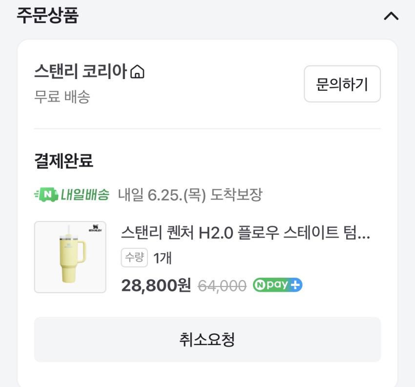 네멤 무배) 스탠리 퀜처 H20 1.18L 체감가 2.4만