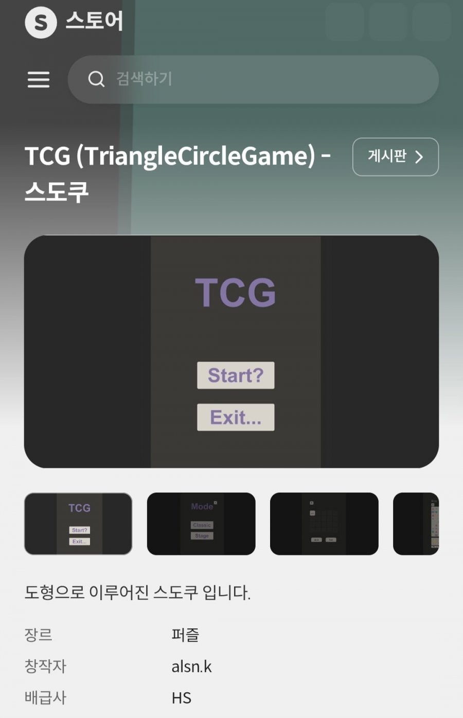 TCG 스도쿠(무료/무료)