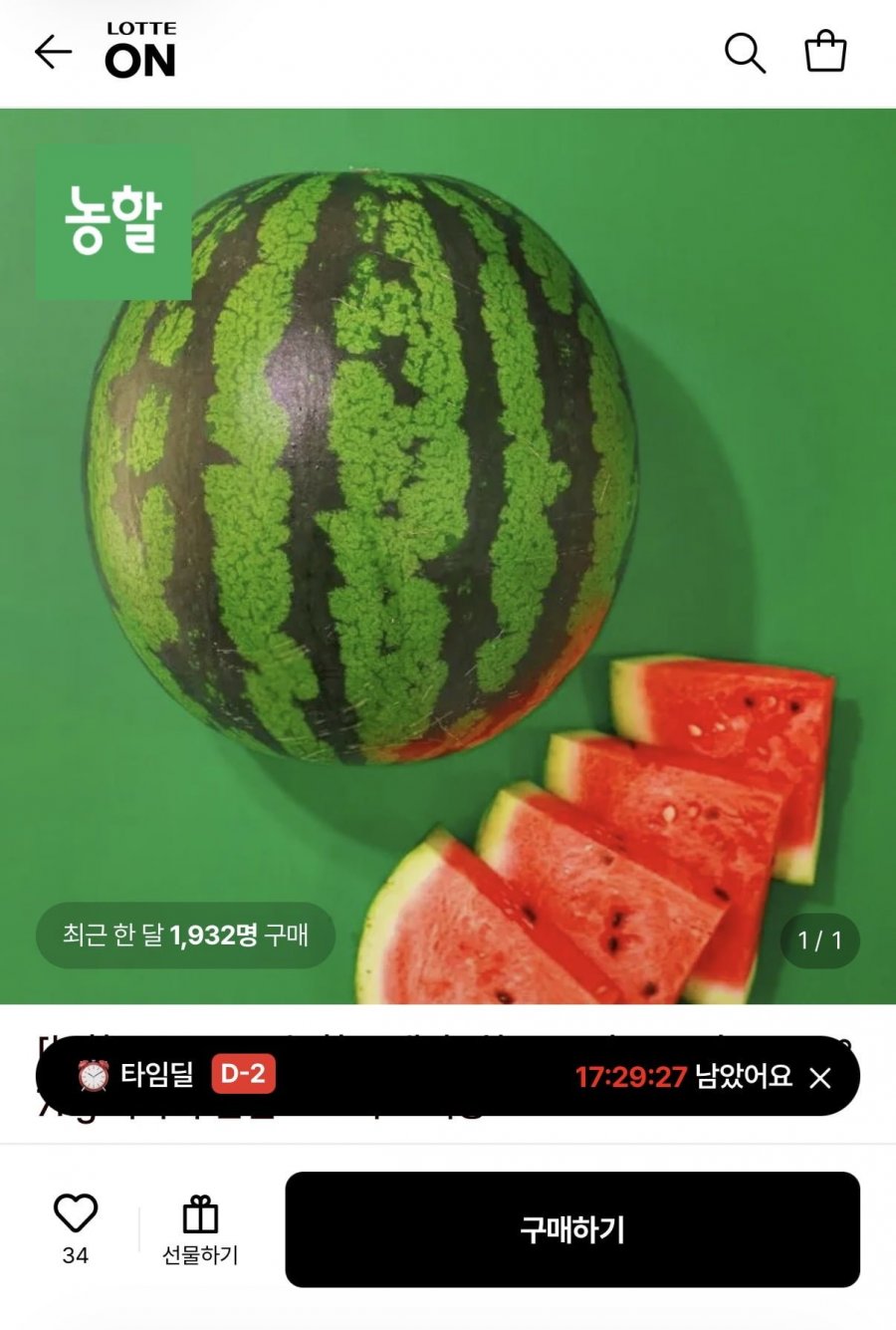 하우스 정품 수박7kg 비파괴선별 11브릭스이상(15,900원/무료)