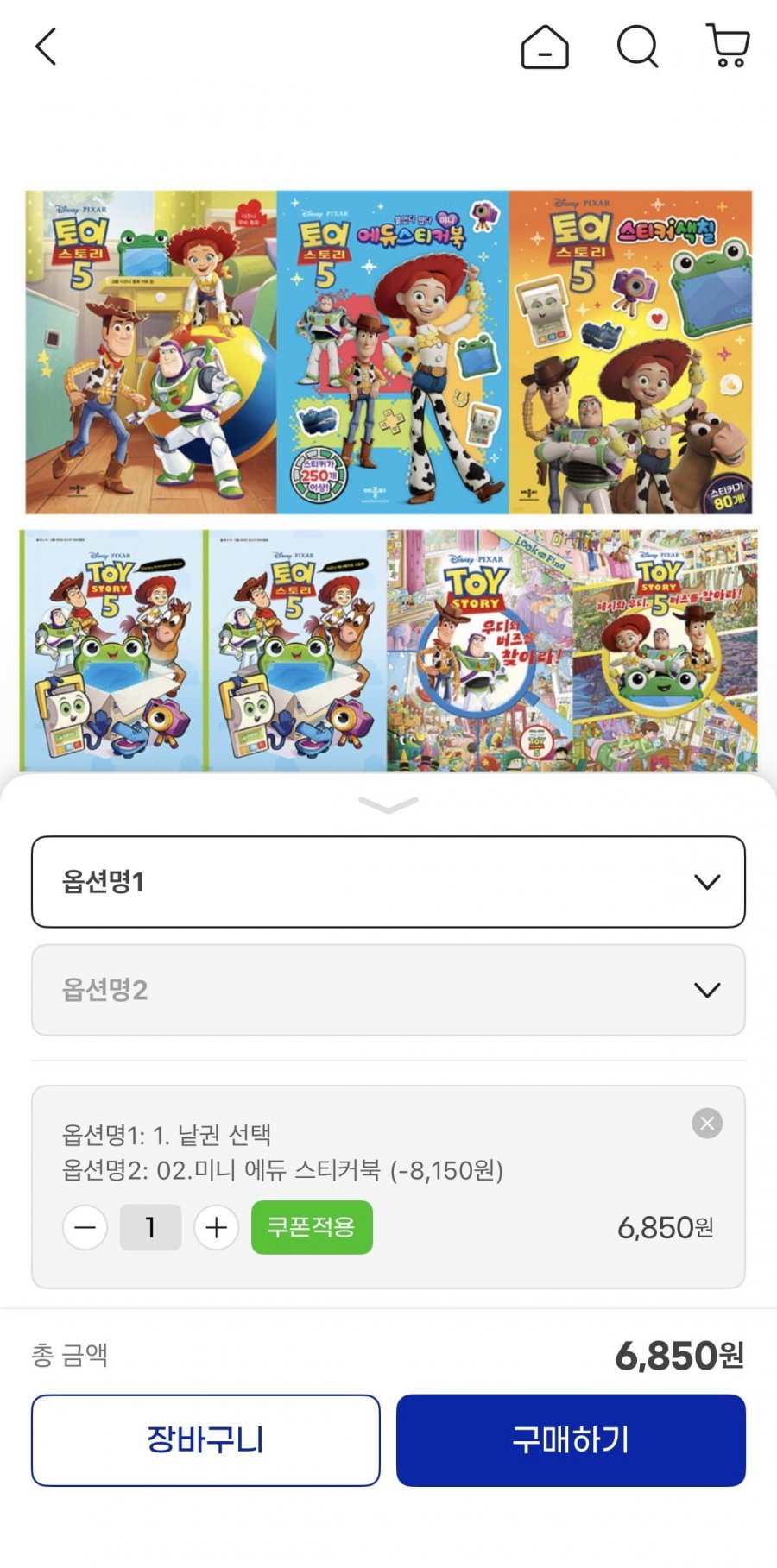 디즈니픽사 토이스토리5 토이북(4810/무배)