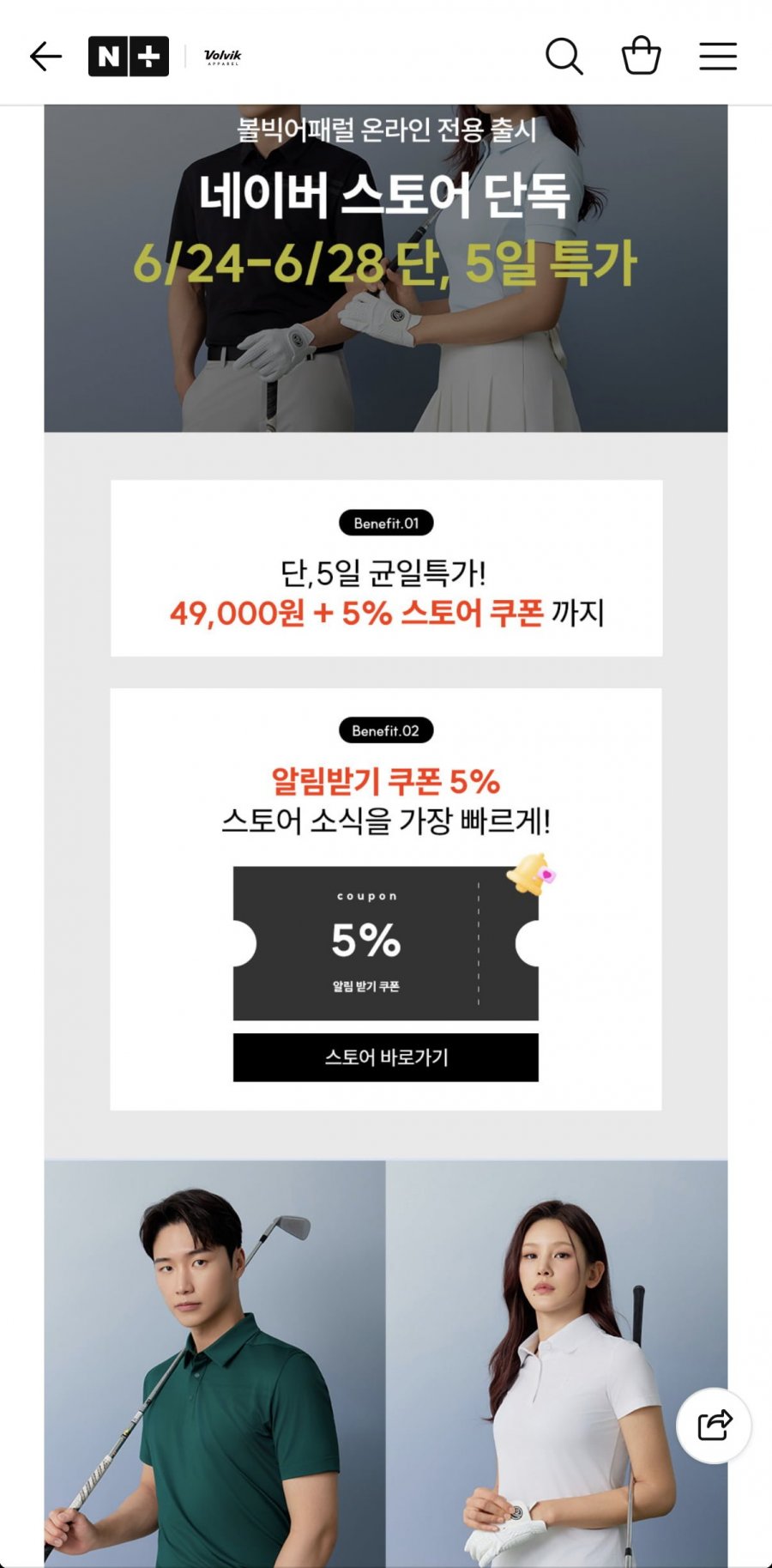 볼빅 골프웨어 균일가 (49,000원/무료)