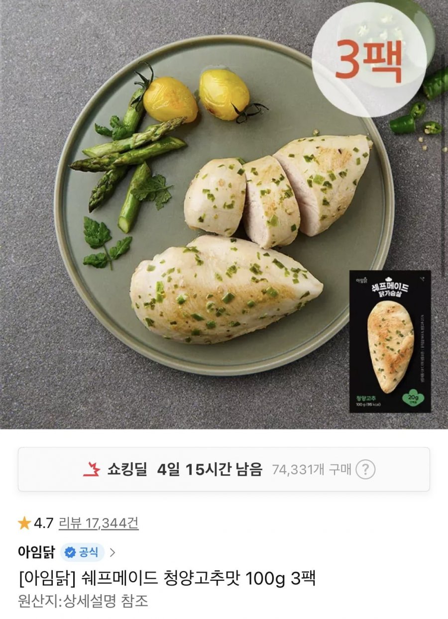 아임닭 쉐프메이드2 닭가슴살 100g 5종 3팩 (4,320원~/무료)