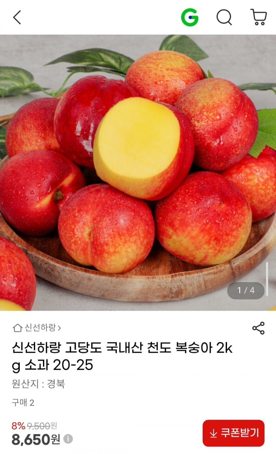 고당도 국내산 천도 복숭아 소과 2kg (8,650원/무배)