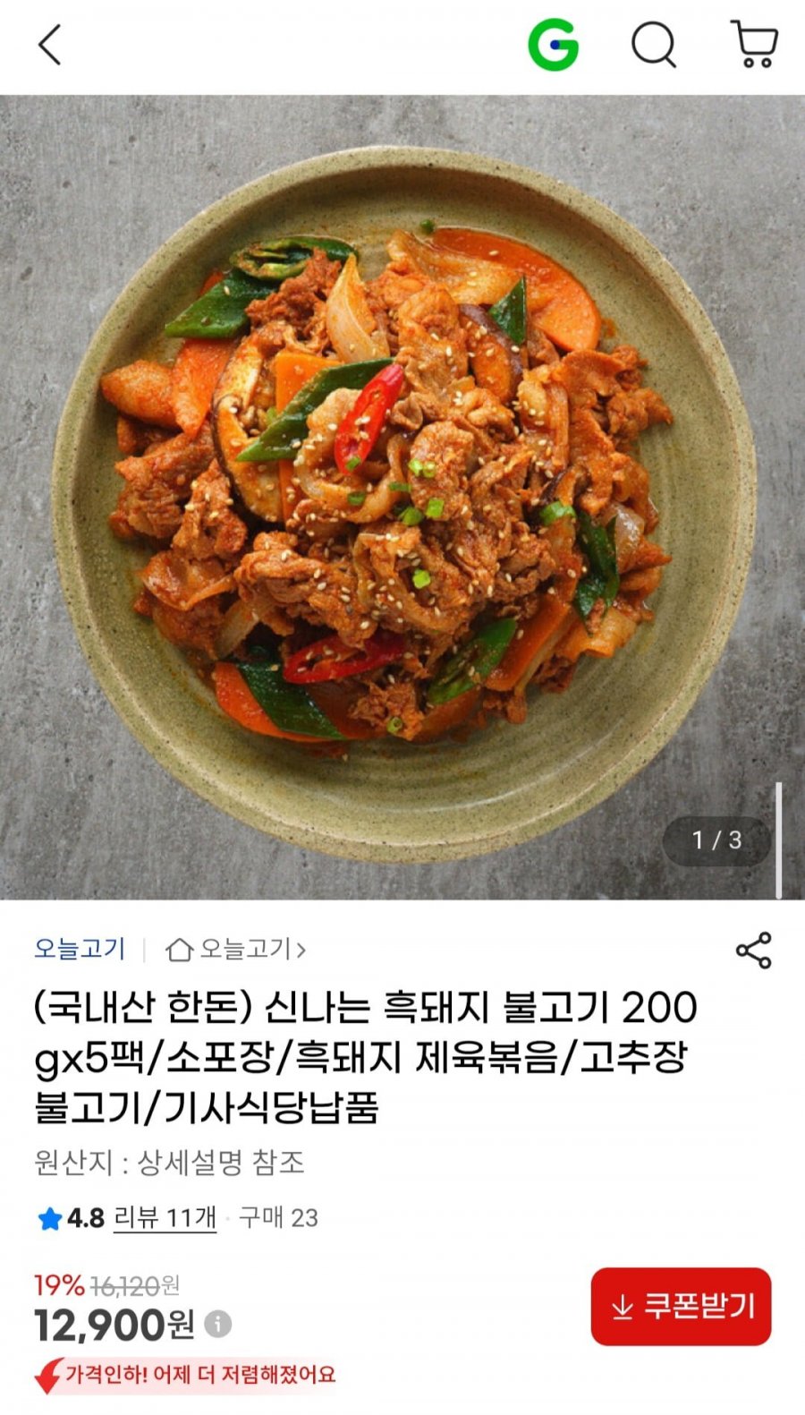 (국내산 한돈) 신나는 흑돼지 불고기 200gx5팩 (12,900원/무료)