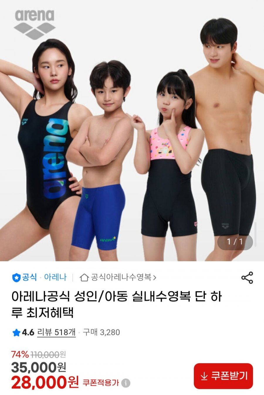 아레나공식 성인/아동 실내수영복 할인 모음 (28,000원~/무배)