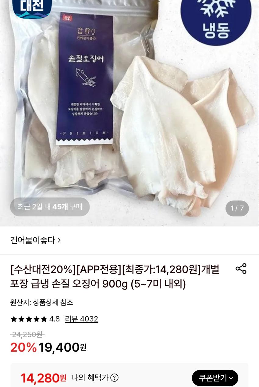 개별 포장 급냉 손질 오징어 900g
