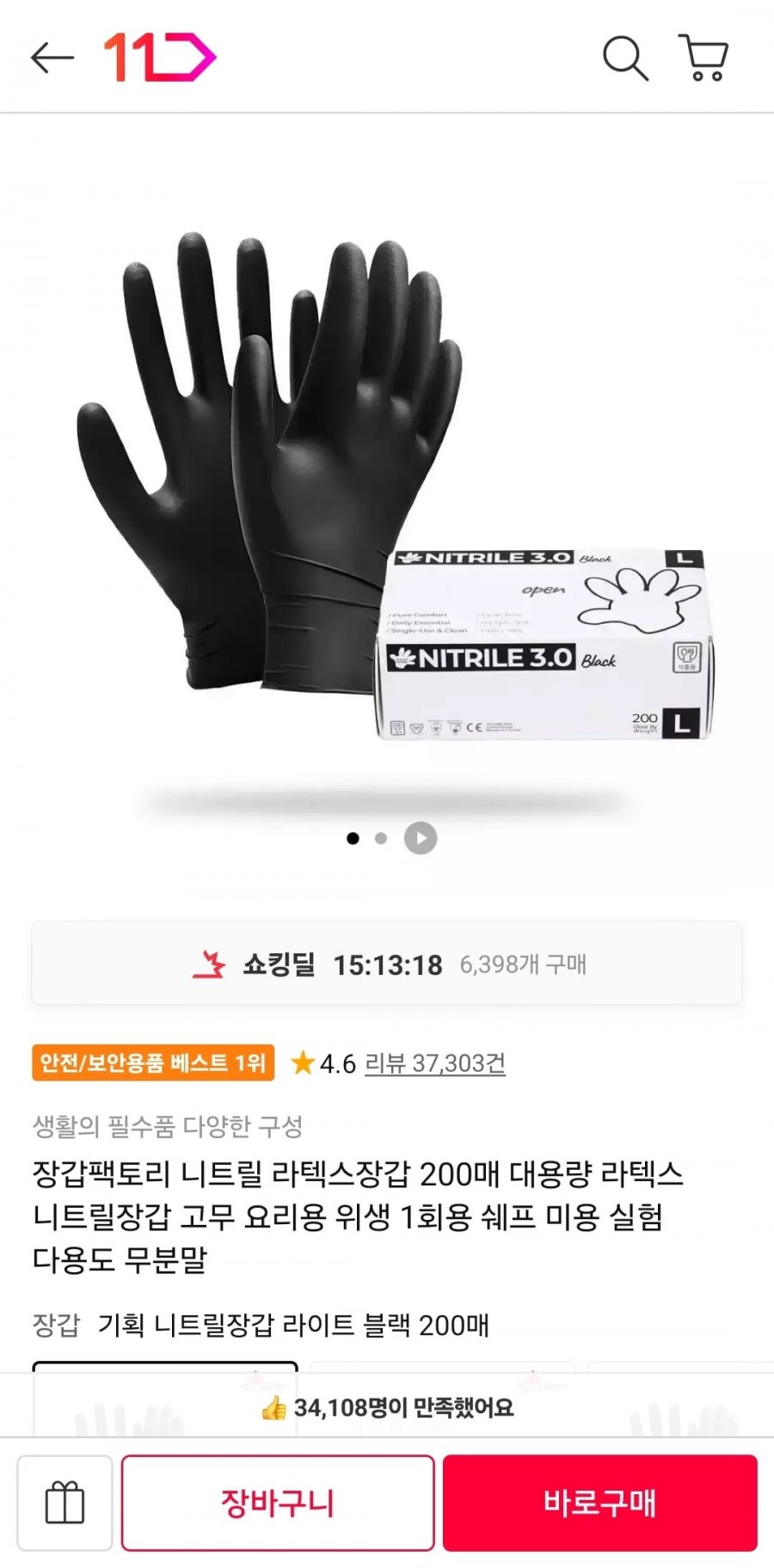 장갑팩토리 니트릴장갑 200매 (9,600원/무료배송)
