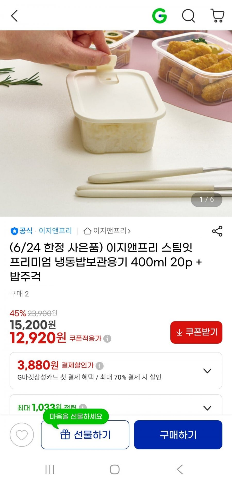 국산 냉동밥보관용기 400ml 20p+밥주걱(12,920원/무배)