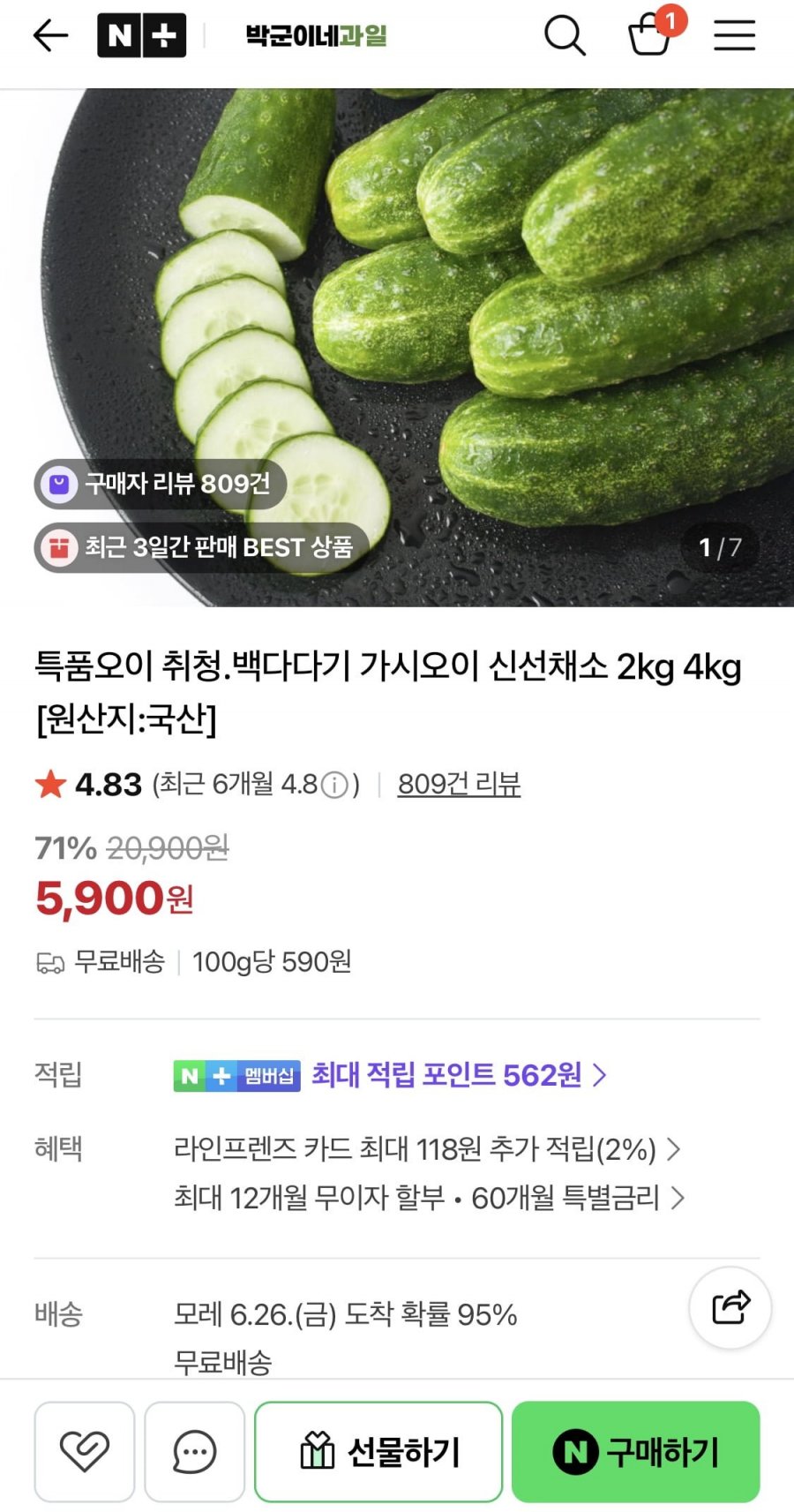 특품 백다다기오이 2kg (5,900원 무배)