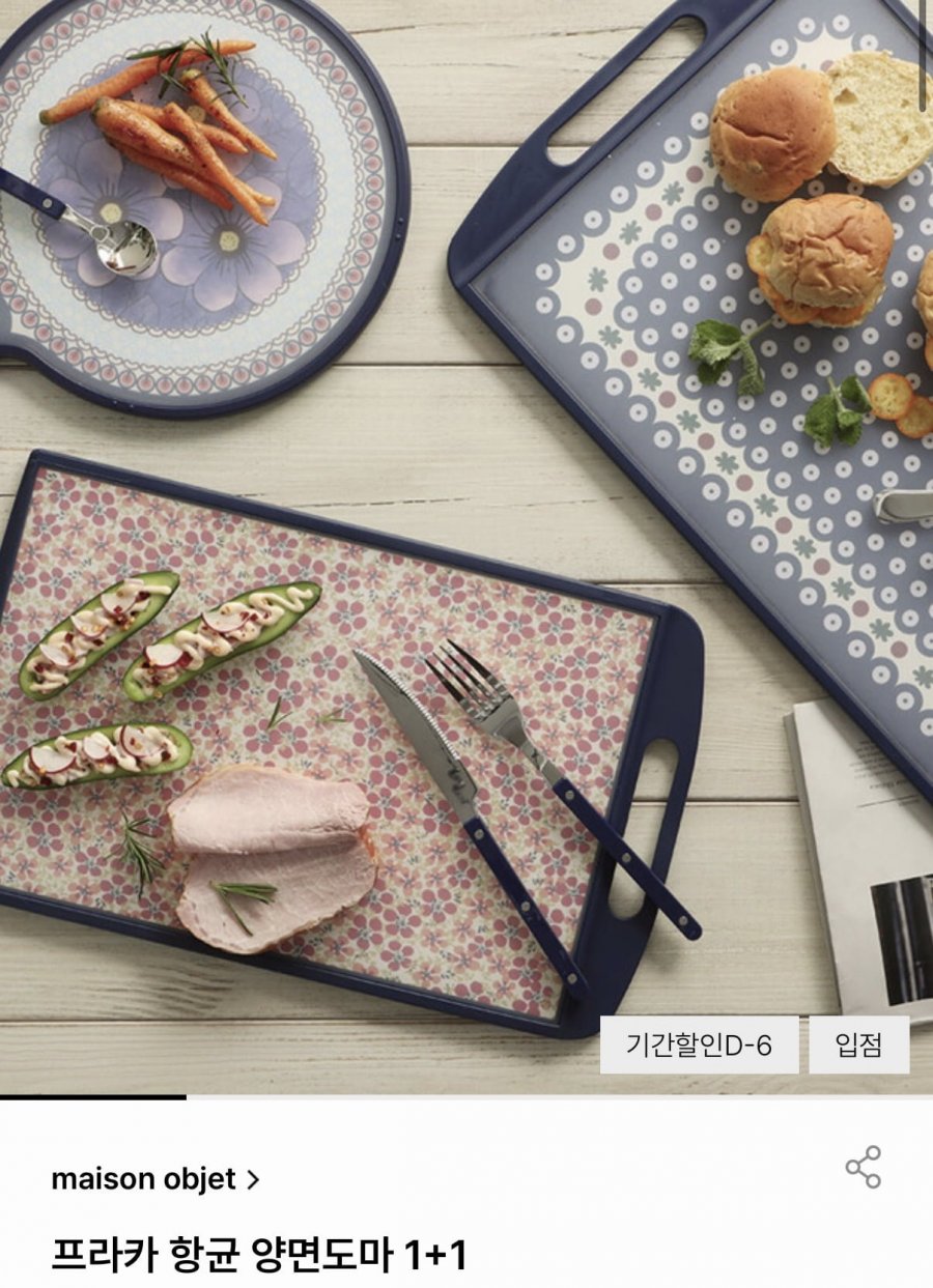 프라카 항균 양면도마 1+1 (10,320원/무료)