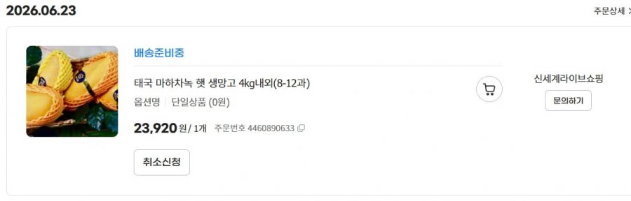 태국 마하차녹 햇 생망고 4kg내외(8-12과) [23920원/무료]