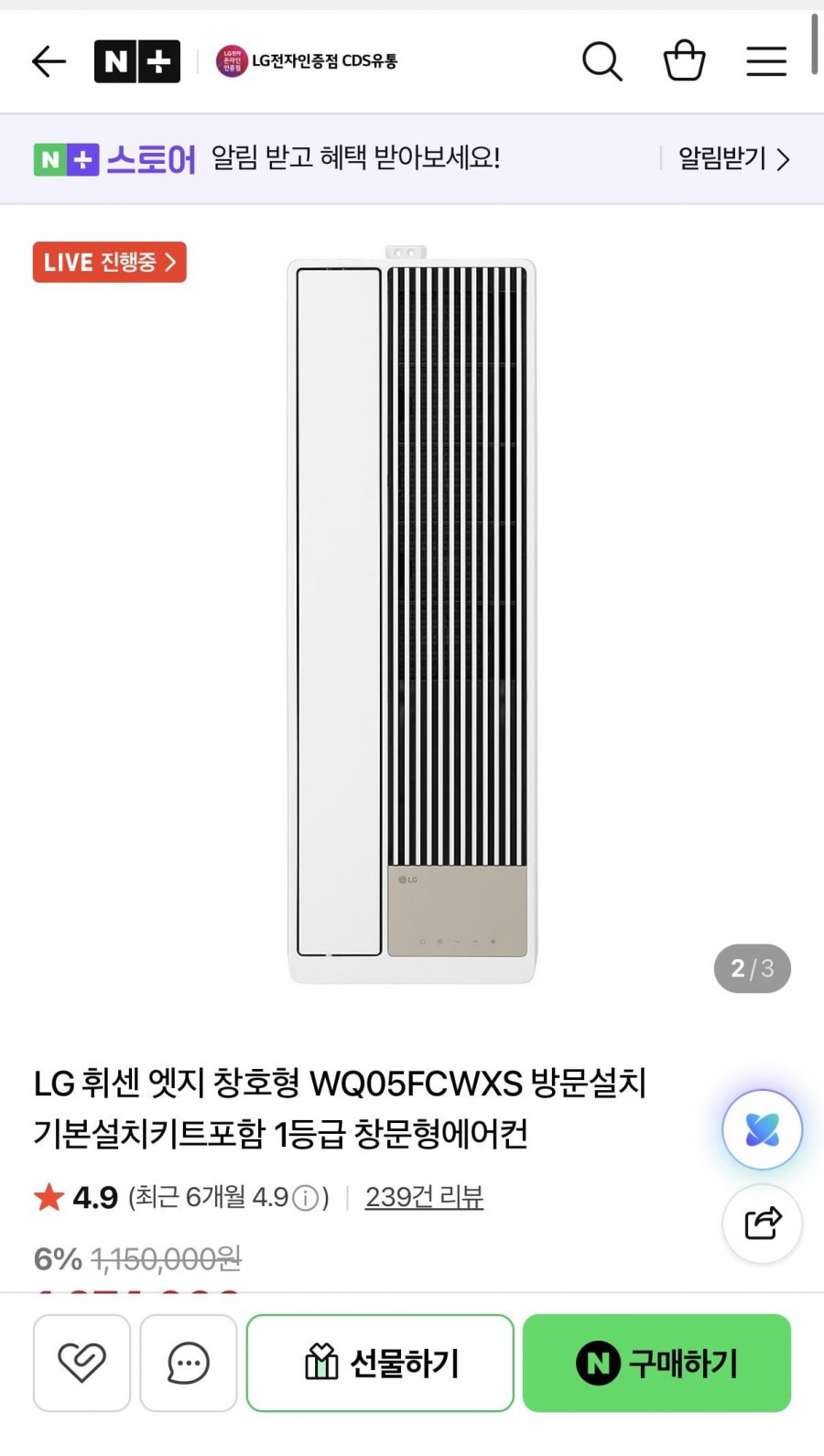 LG 휘센 엣지 창호형 WQ05FCWXS 방문설치 기본설치키트포함 1등급(799,700원/무배)