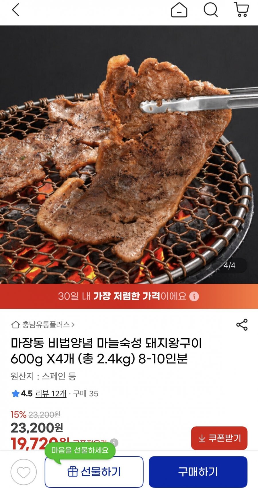 마장동 비법양념 마늘숙성 돼지왕구이 600g X4개 (19,720원/무료)