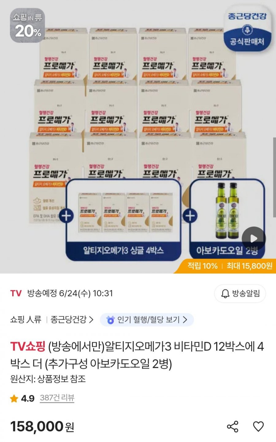 프로메가 알티지오메가3 비타민D 16박스 + 아보카도오일 2병 (삼성 우리 150,100원/무료)