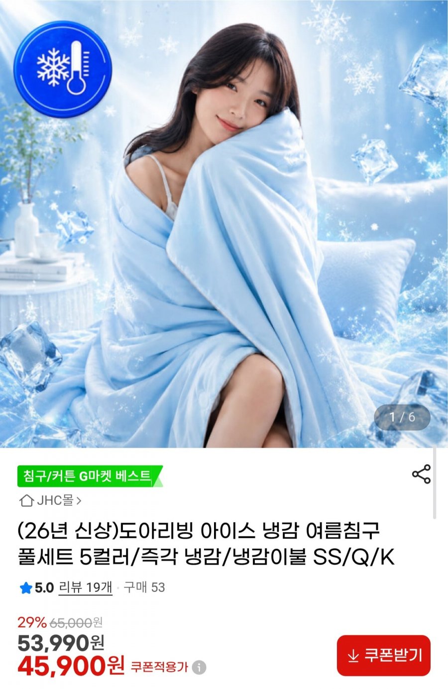 도아리빙 아이스 냉감 여름침구 풀세트 SS (45,900원/무배)