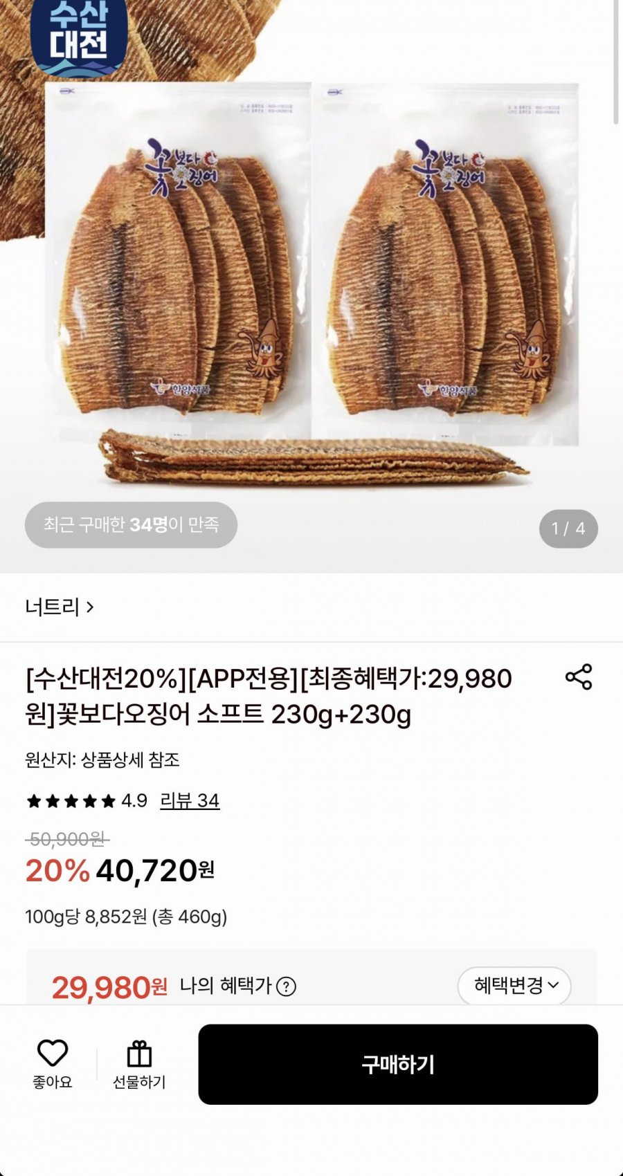 꽃보다오징어 소프트 230g+230g (29,980원/무료)