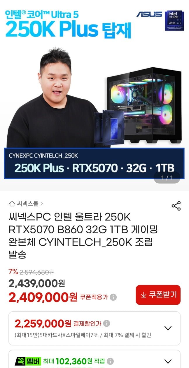 인텔 울트라 250K RTX 5070 32GB 1TB 게이밍 완본체 (2,259,000원/무료)