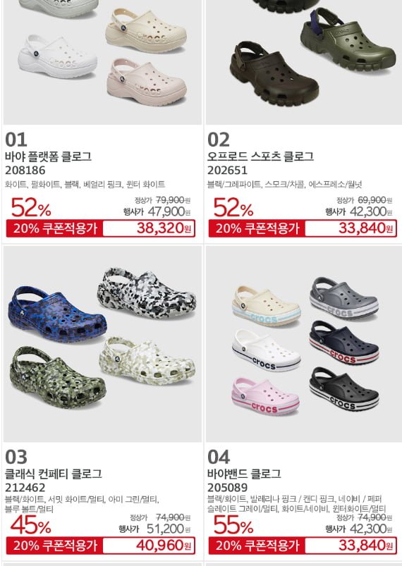 크록스 본사 바야밴드 플랫폼 오프로드 클로그 지비츠 3만원대 베스트라인 (26,720/무배)