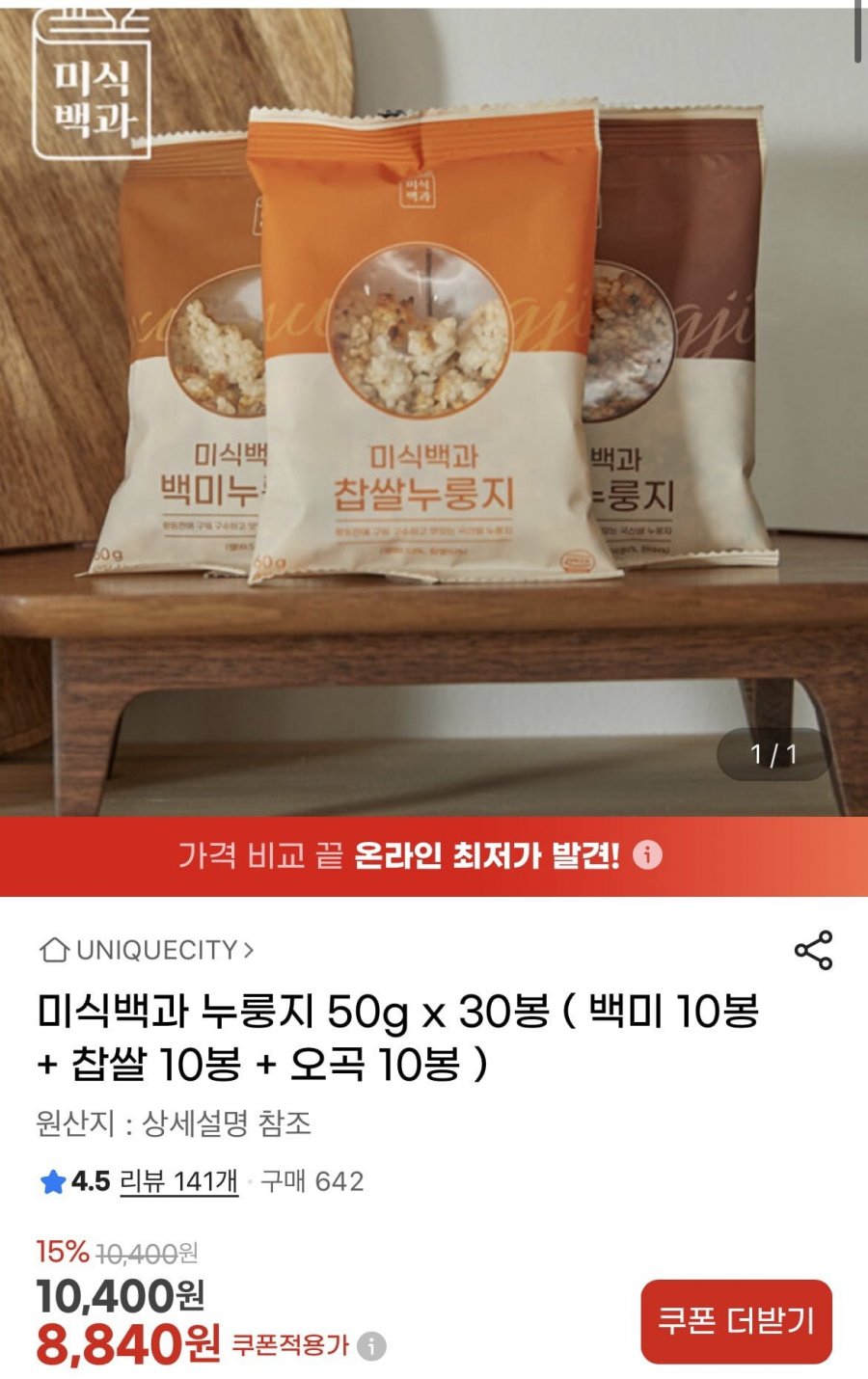 미식백과 누룽지 50g 30봉 (8,840원/무배)