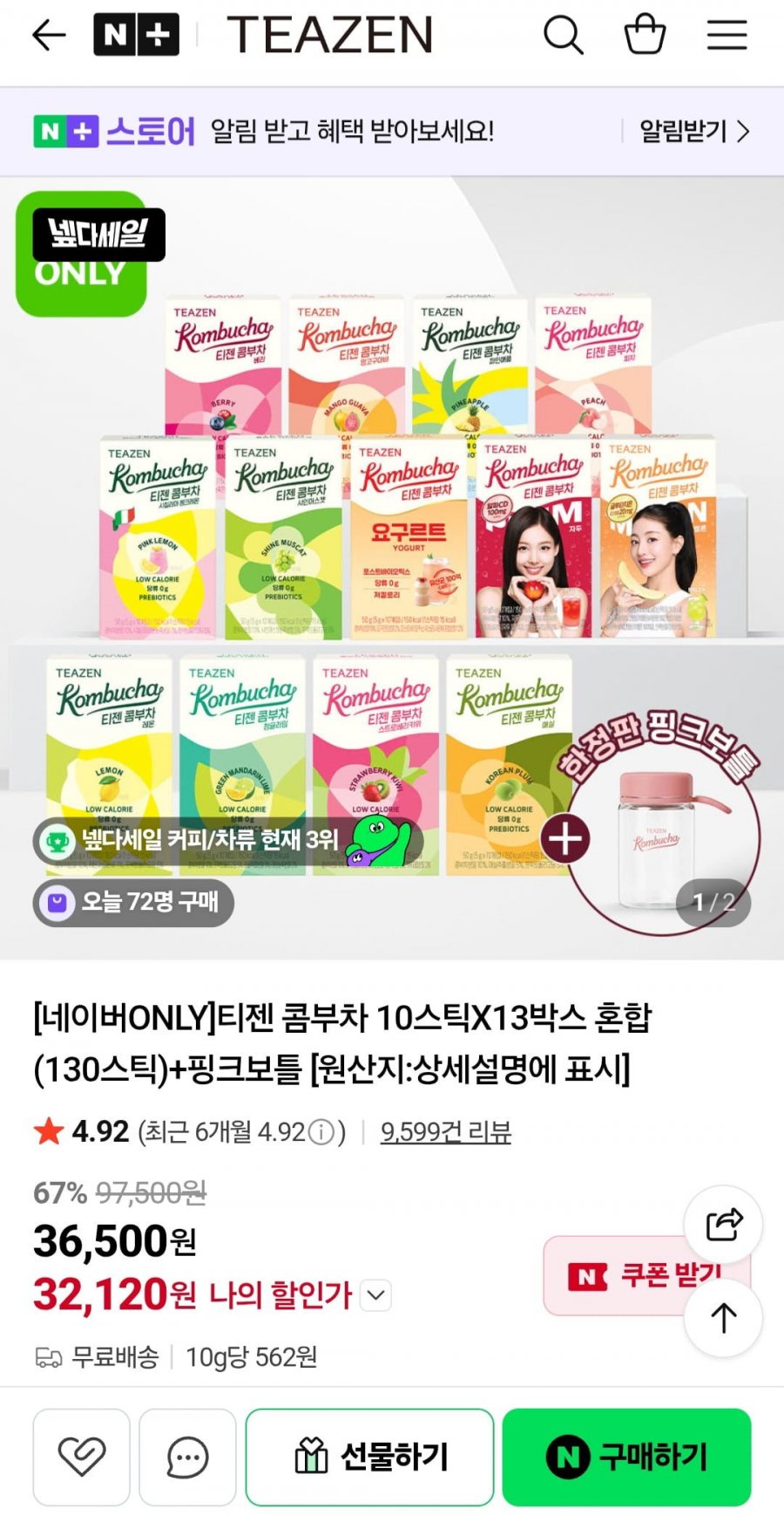 티젠 콤부차 10스틱X13박스 혼합 (130스틱)+파인애플 10스틱+보틀 (32,120원/무료)