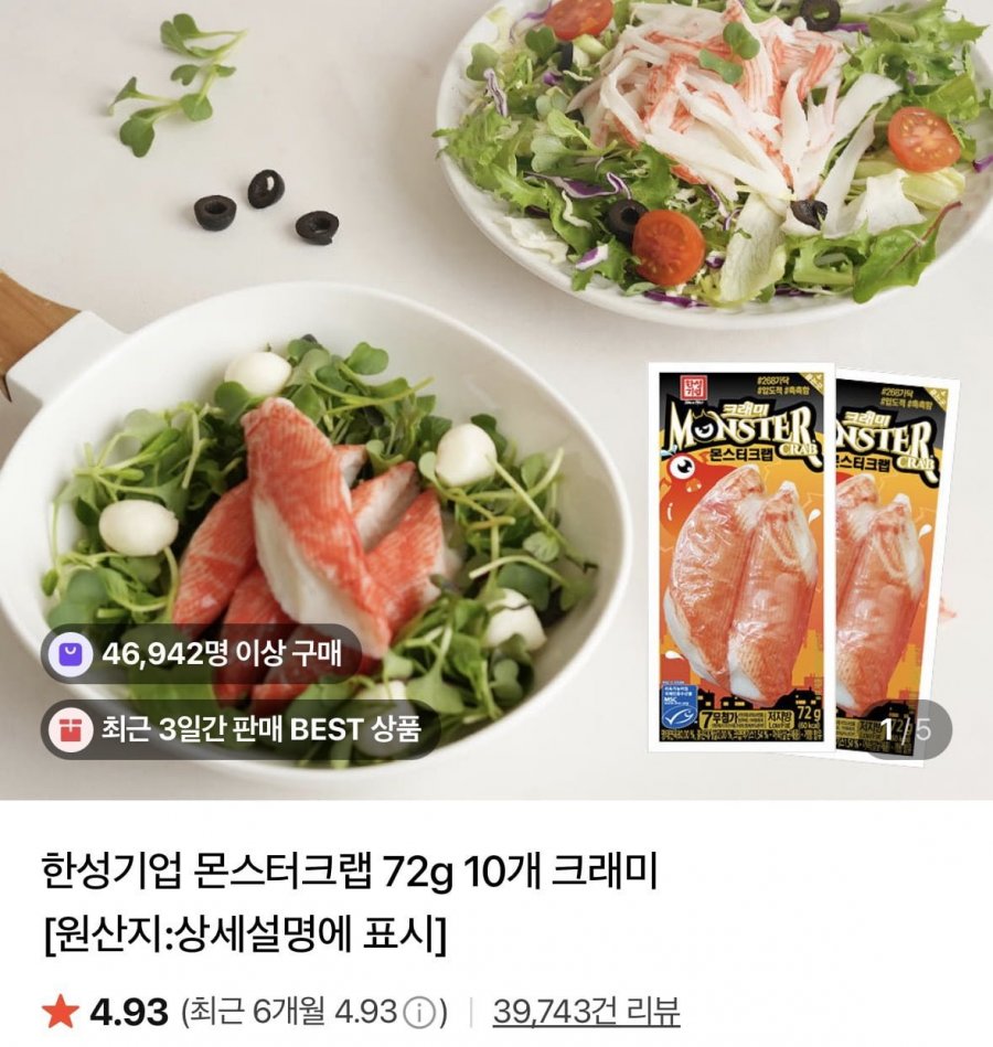 한성기업 몬스터크랩 72g 10개 (8,080원/네멤무배)