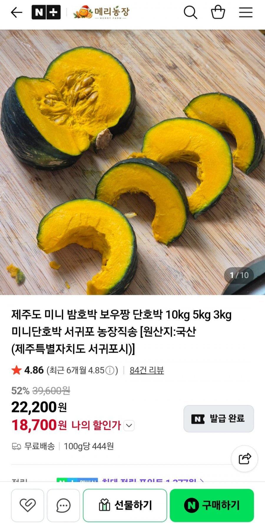 보우짱 미니 단호박 제주도산 5kg (18,700/무료배송)
