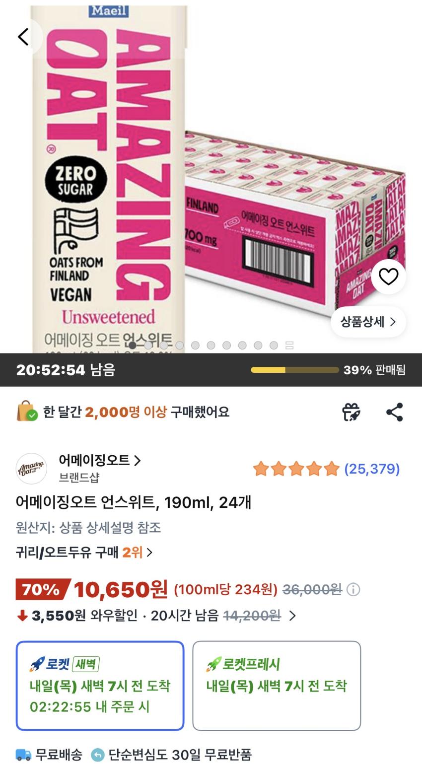 어메이징오트 언스위트 190ml 24개 10,650원