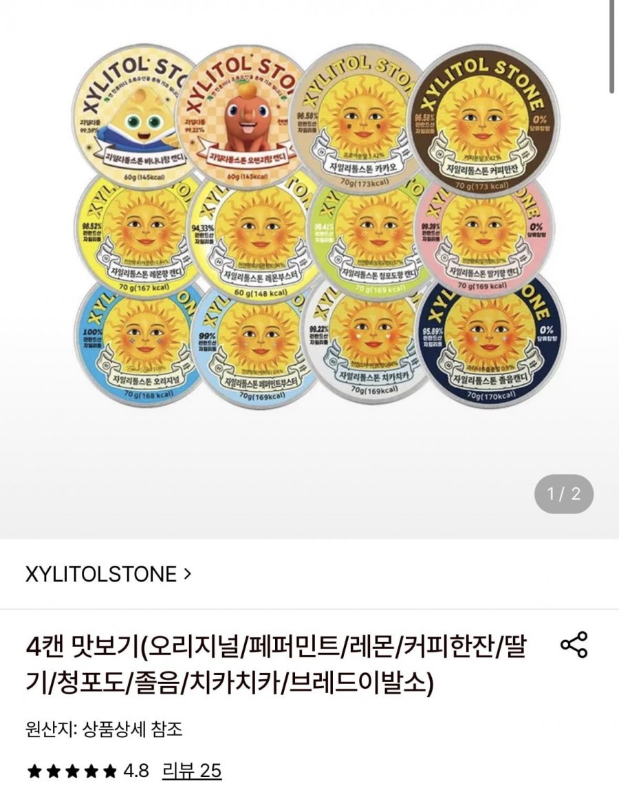 자일리톨 4캔 맛보기 (15,980원/무료)
