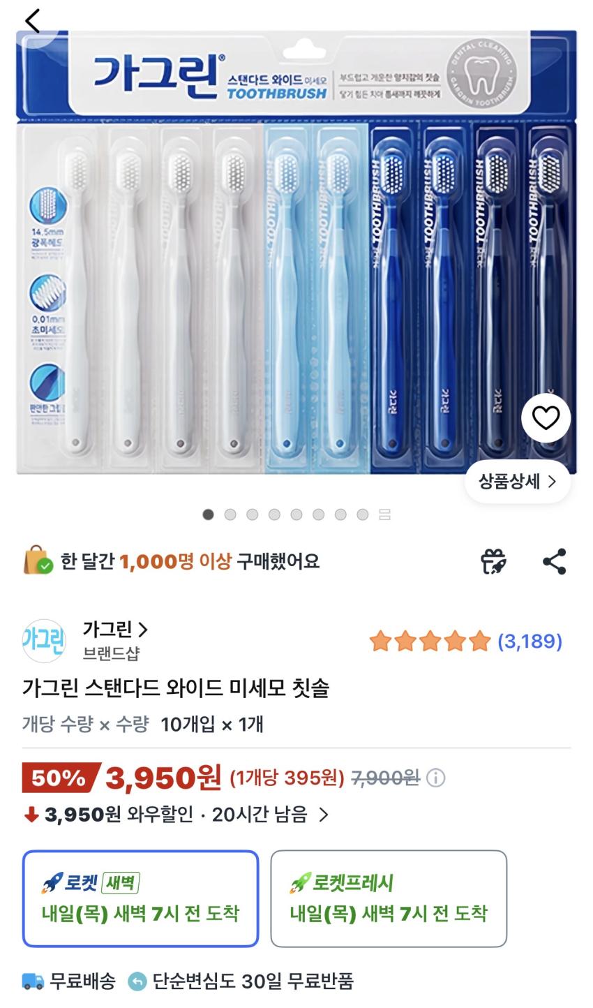 가그린 스탠다드 와이드 미세모 칫솔 10개 3,950원