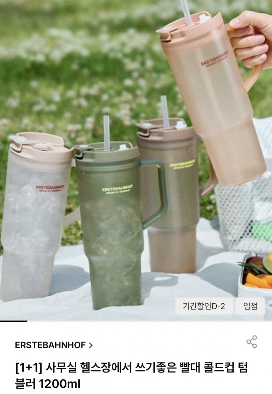 빨대 콜드컵 텀블러 1200ml 1+1 (9,440원/무료)