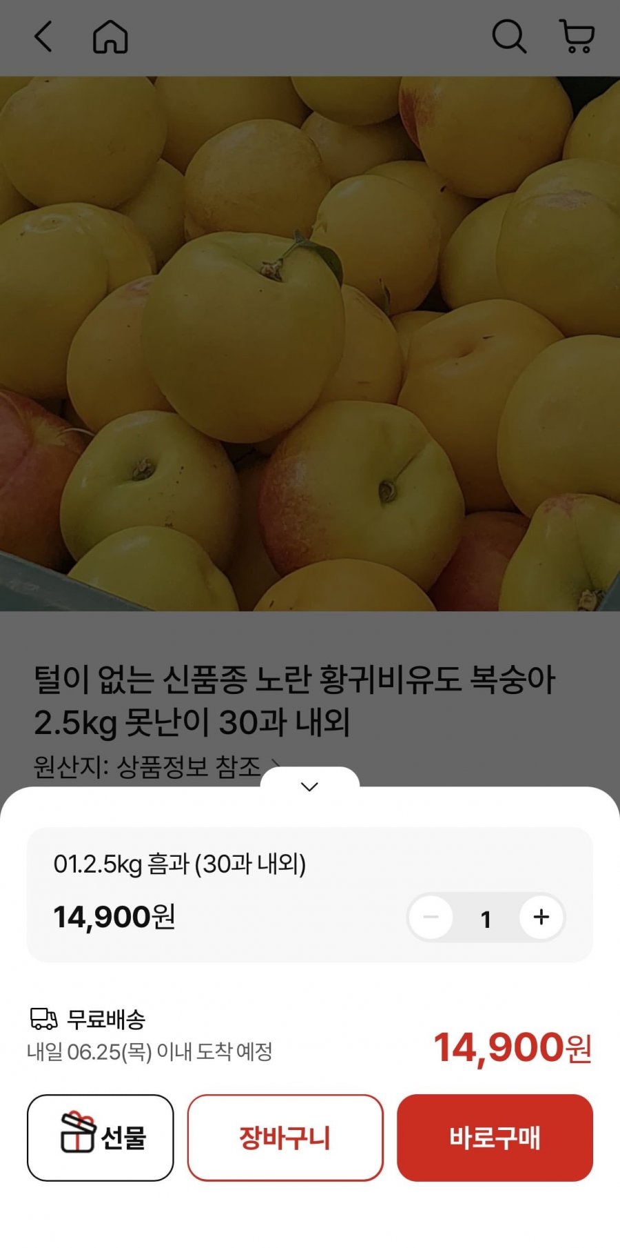 노란 황귀비유도 복숭아 못난이 2.5kg (14,900원/무배)