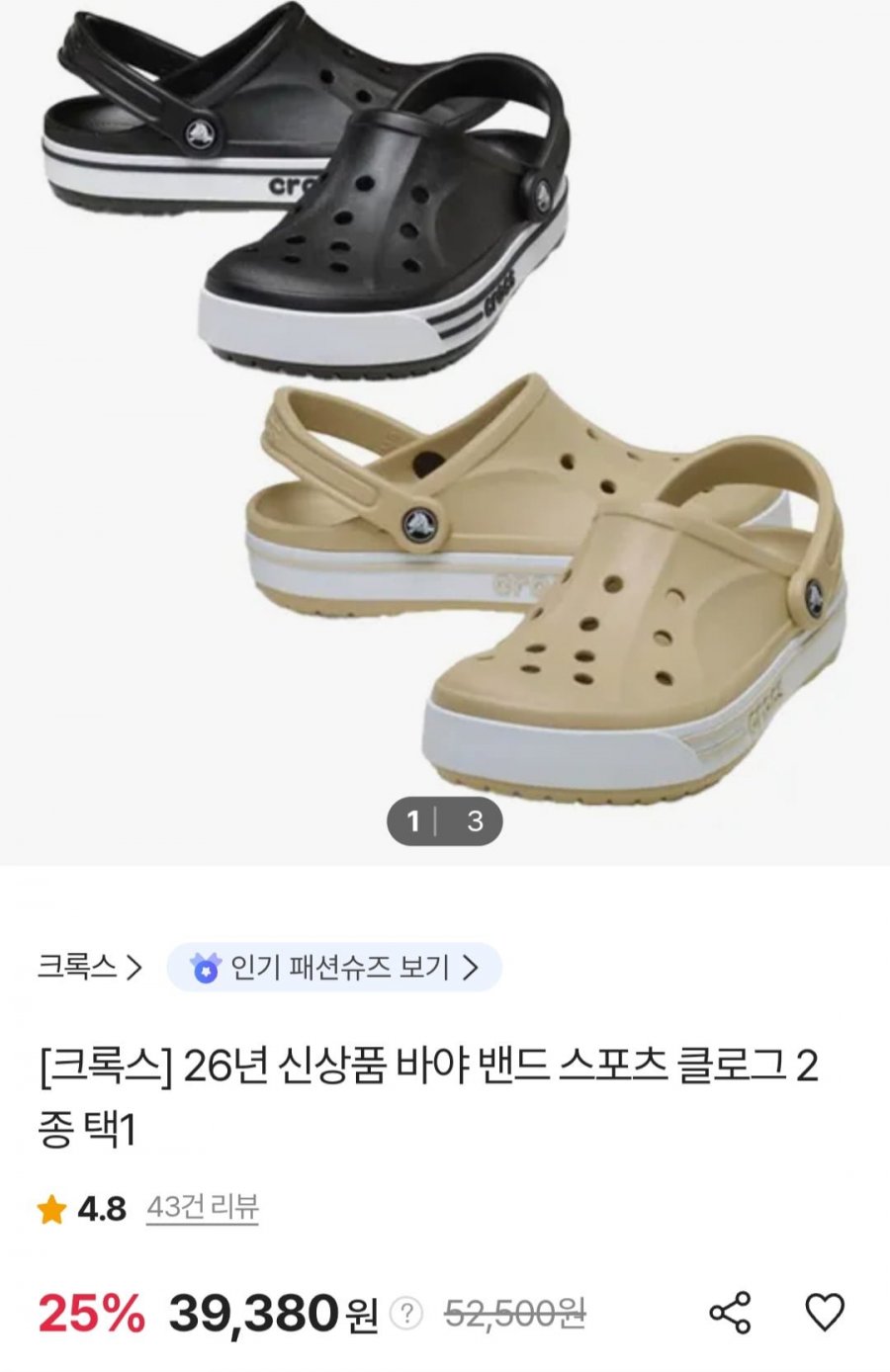 크록스 바야 밴드 스포츠클로그 (39,380원/무료)
