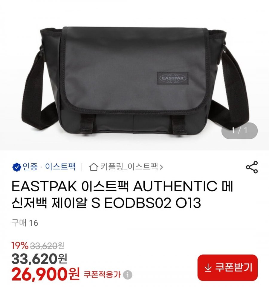 EASTPAK 이스트팩 AUTHENTIC 메신저백 제이알 S (26,900원/무배)