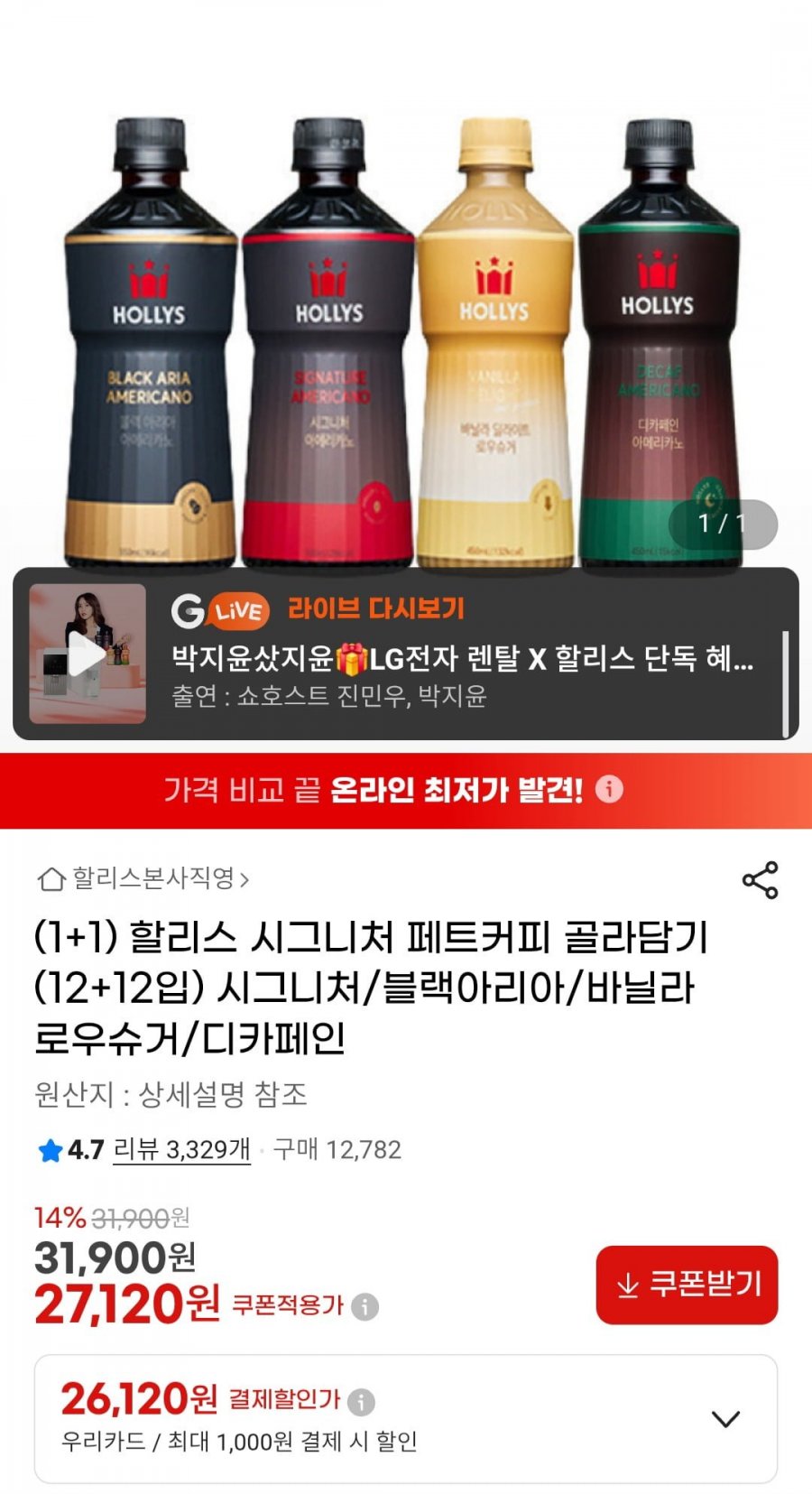 (1+1) 할리스 시그니처 페트커피 골라담기(12+12입) 시그니처/블랙아리아/바닐라로우슈거/디카페인 (27,120원/무배)