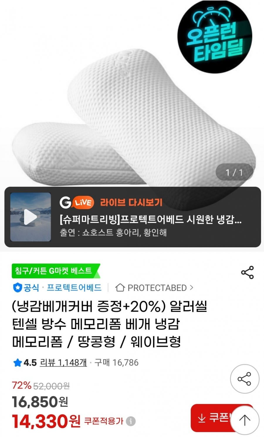 알러씰 텐셀 방수 메모리폼 베개 (14,330원/무료)