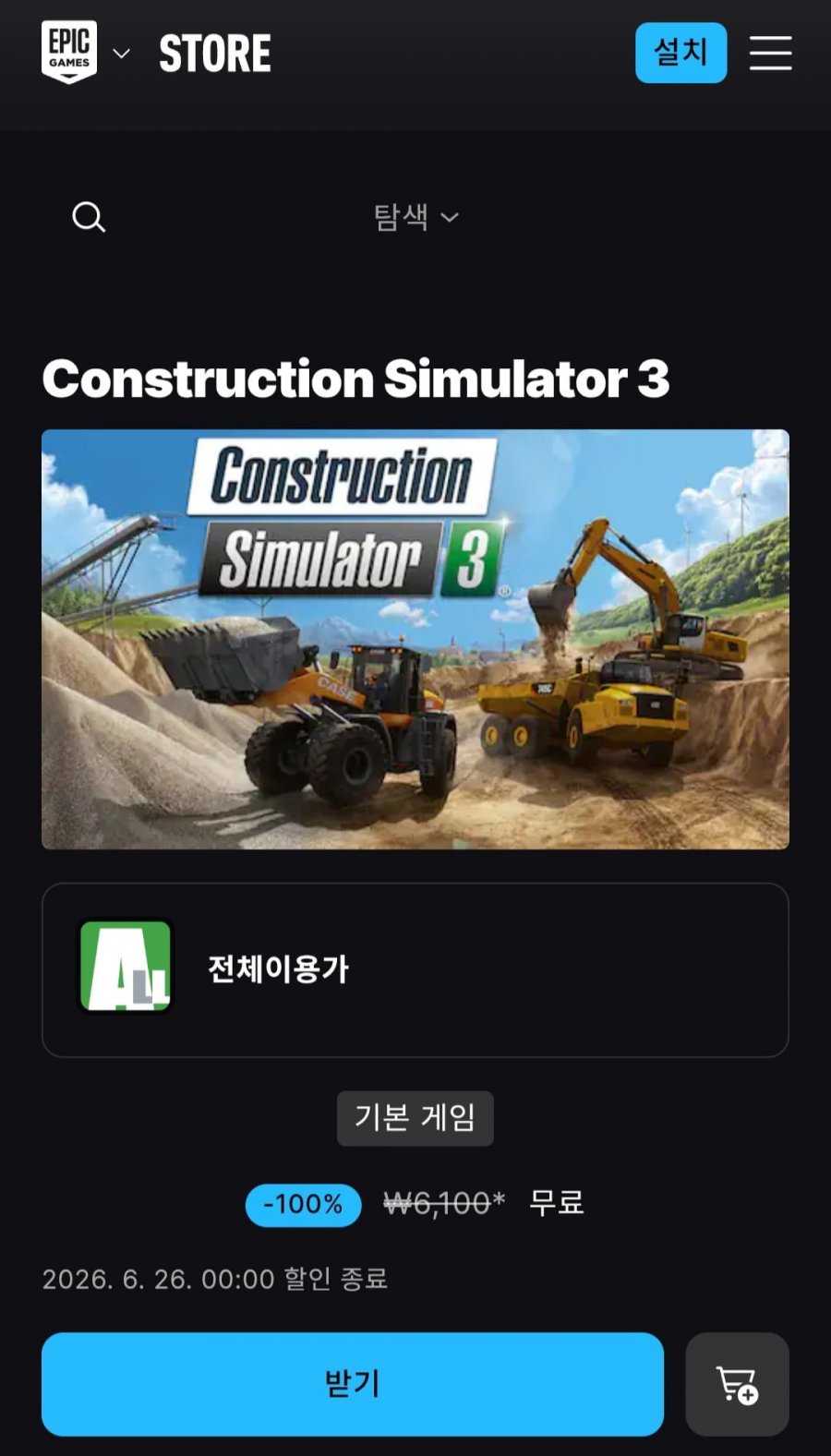 Construction Simulator 3 (무료,무료)
