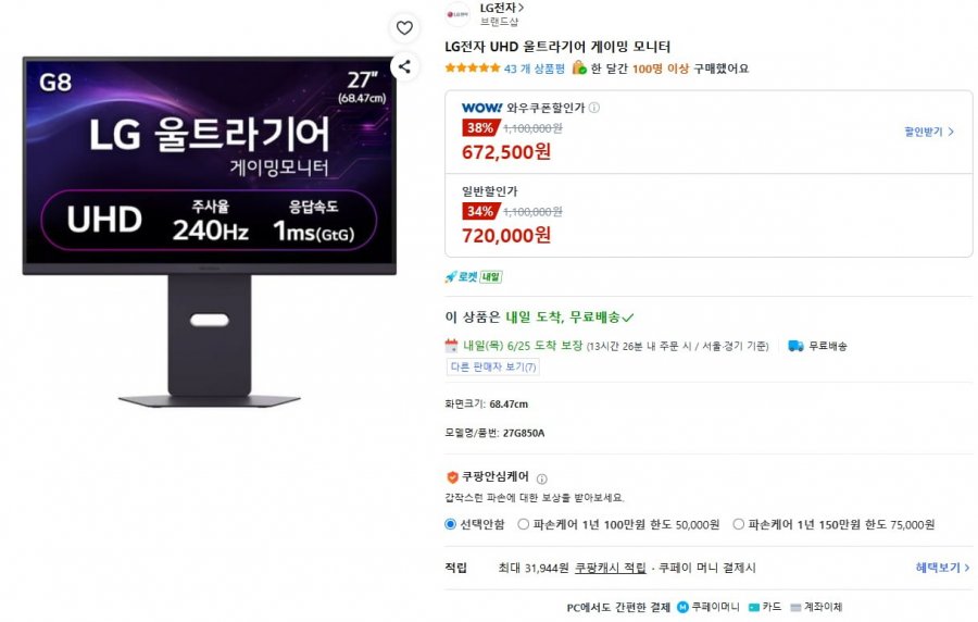 LG 울트라기어 27G850A (638,870원/무료)