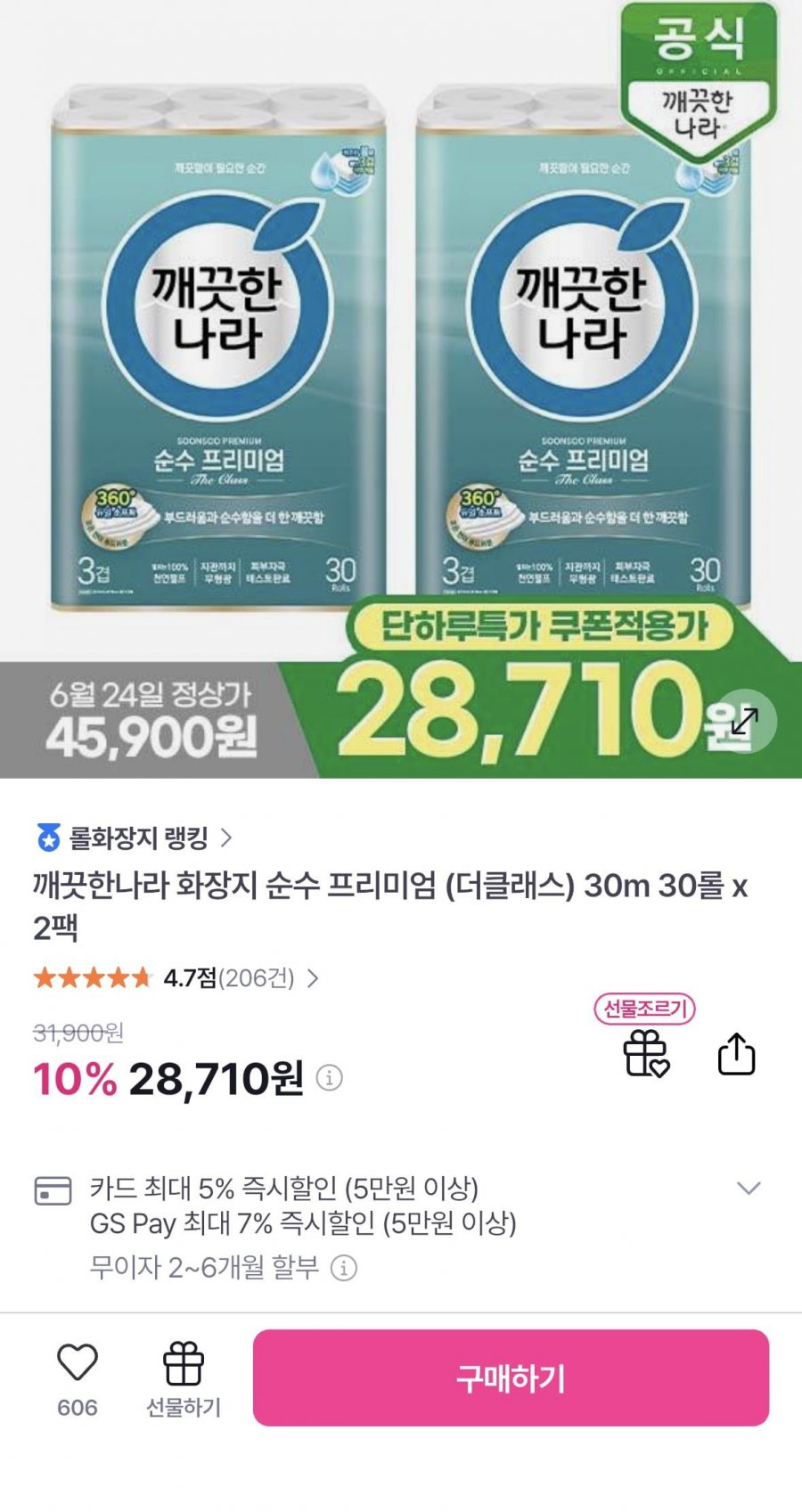 깨끗한나라 화장지 순수 프리미엄 (더클래스) 30m 30롤x2팩(28,710원/무배)