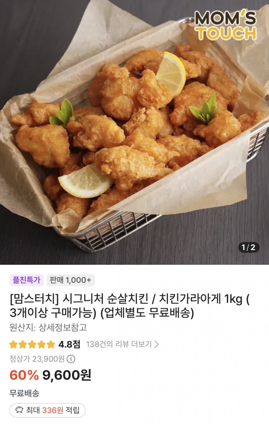 시그니처 순살치킨 1kg 3팩 (28,800원/무료)