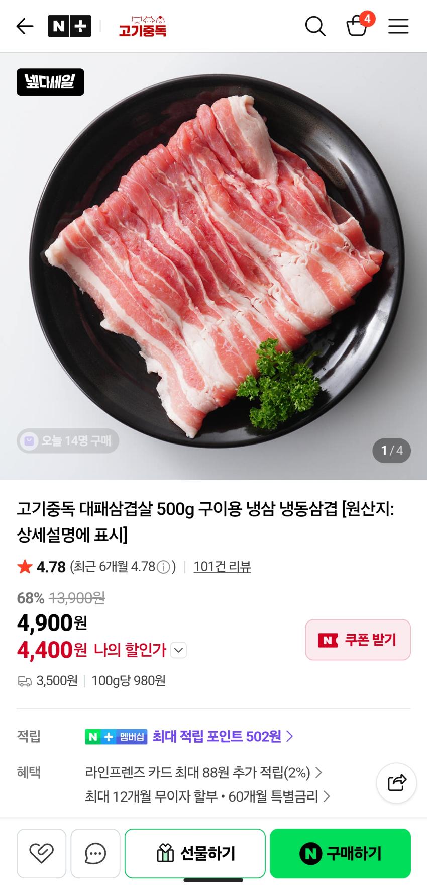 대패 삼겹 500g 4400원 외 돼지 왕구이 1kg 5990원