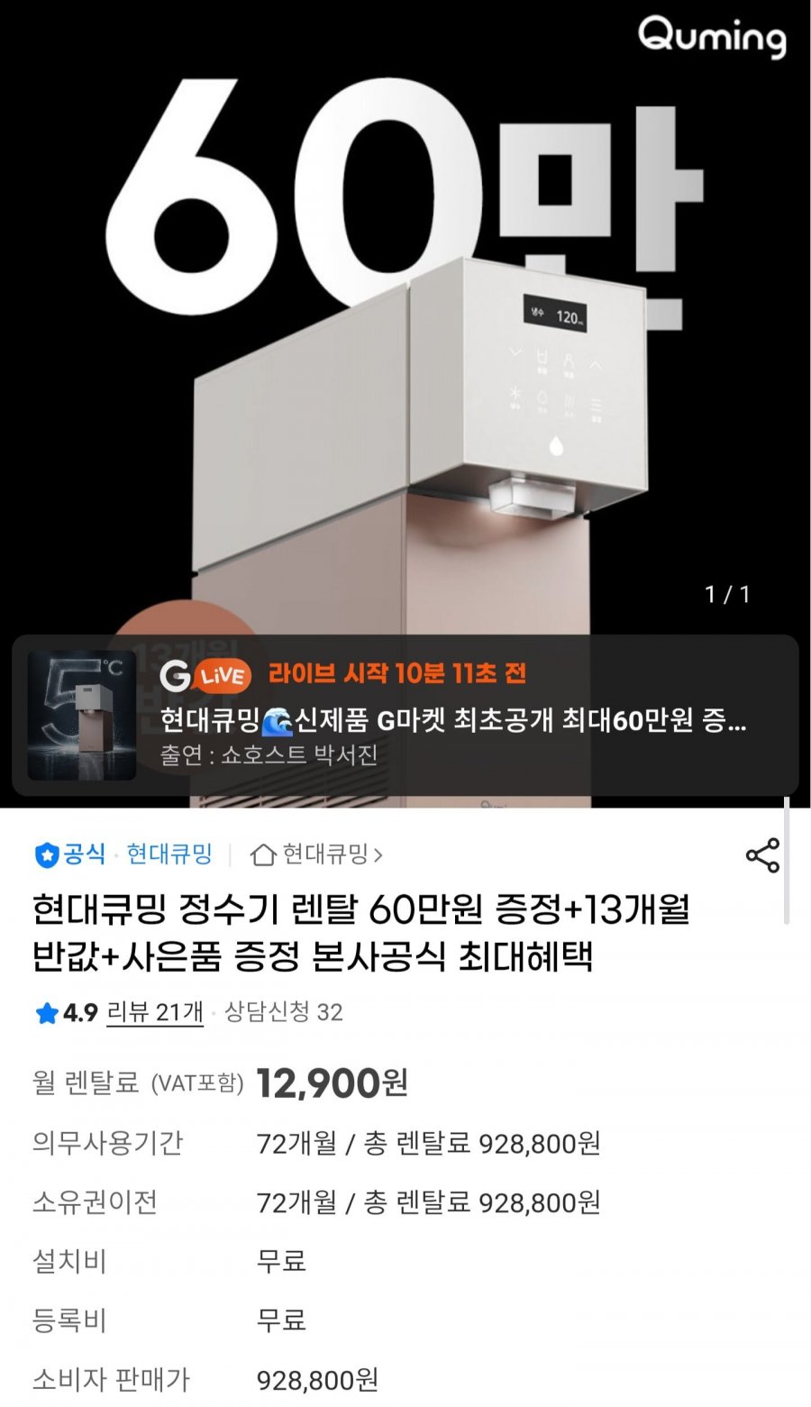 현대큐밍 정수기 렌탈 (월12,900/무배)