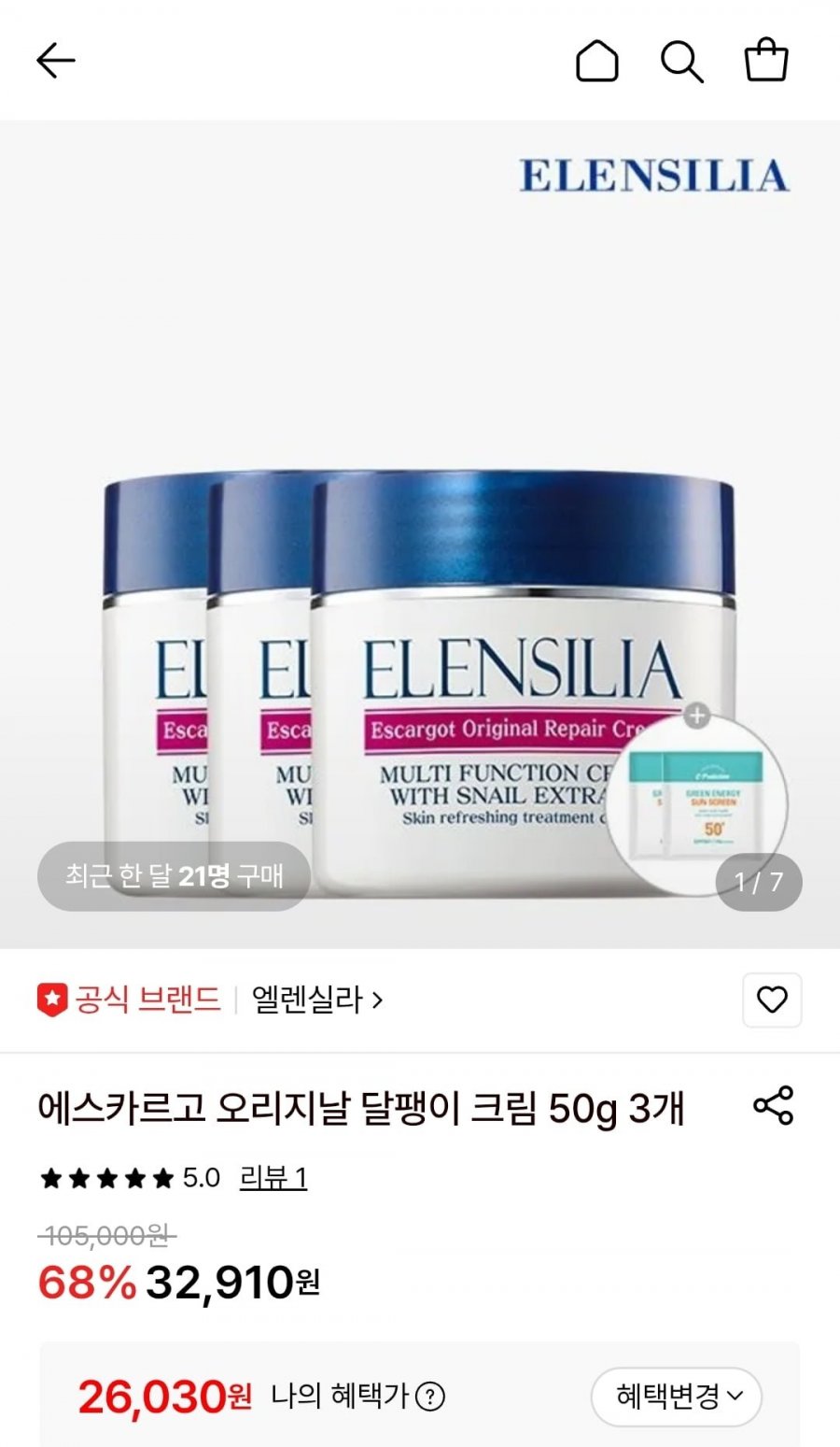 엘렌실라 에스카르고 오리지널 달팽이 크림 50g 3개+선스크린 체험분 2개 (26,030원/무료)